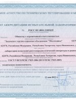 Аттестат аккредитации испытательной лаборатории